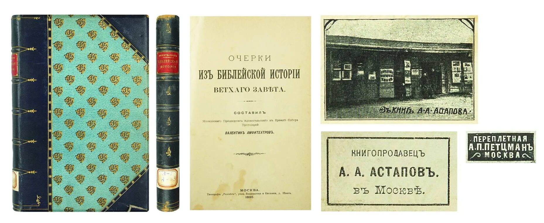 Книжка историческая. Исторические книги ветхого. Книги ветхого и нового завета. Исторические книги ветхого. Исторические книги ветхого.