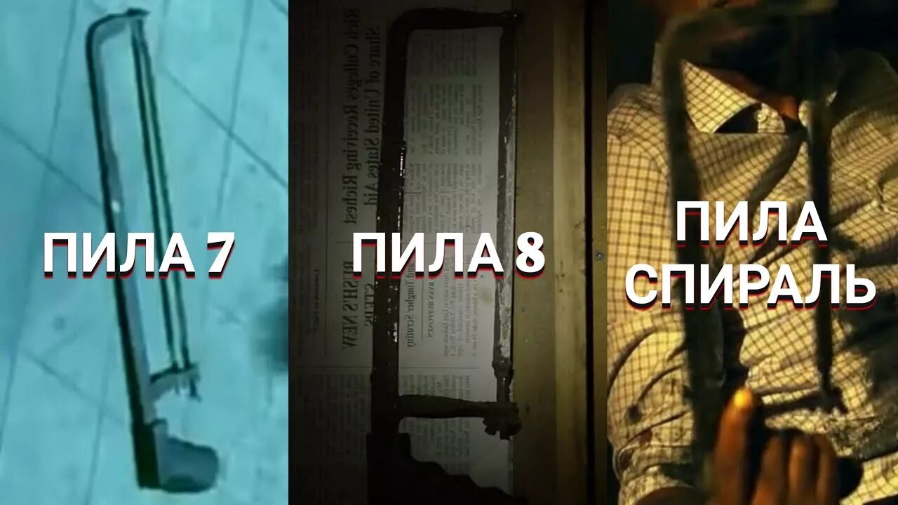 Пила спираль лордфильм. Пила спираль отзывы. Пила спираль отзывы. Пила спираль отзывы. Спираль 2021.