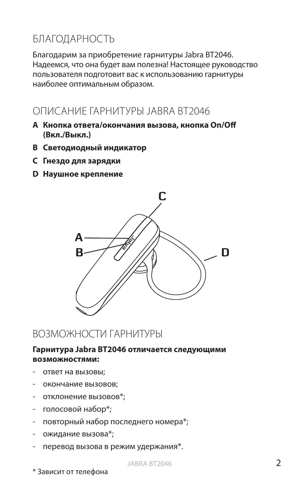 Jabra наушники 823-109 инструкция. Инструкция для наушников jabra беспроводные. Гарнитура jabra инструкция. Инструкция для пользования гарнитуры jabra bt2045. Блютуз наушники жабра.