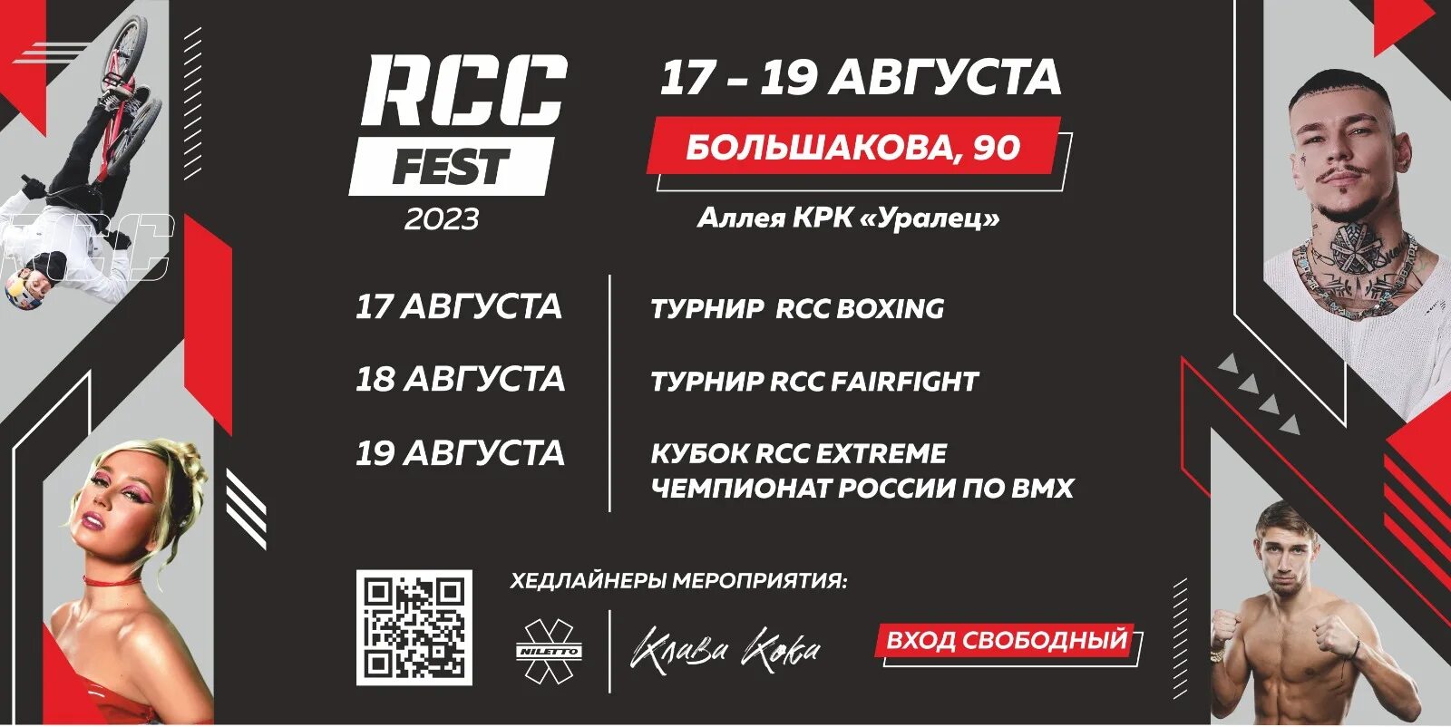 Рандом фест екб. Rcc extreme екатеринбург. концерты в екатеринбурге 2025. крк уралец екатеринбург. рендом фест.