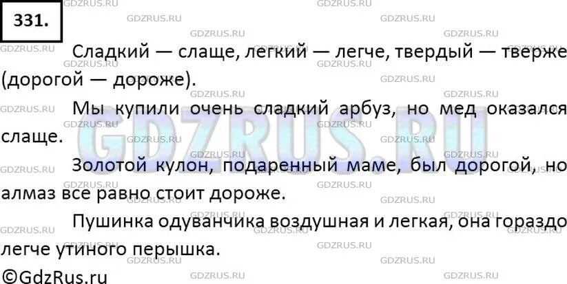 Гдз по русскому языку 6 класс ладыженская номер 331. Русский язык 6 класс номер 331. Русский язык 6 класс ладыженская 2 часть 331. Русский язык 6 класс 2 часть упр 331.