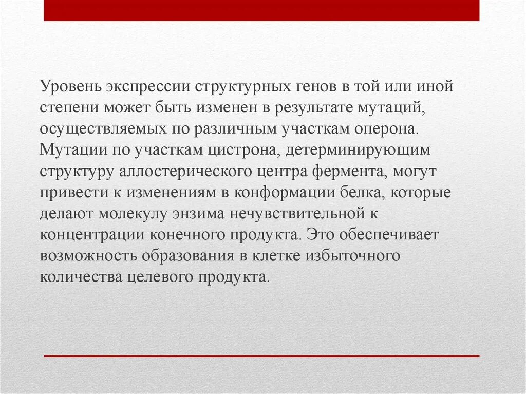 Что приводит к потере функции гена. Конститутивная экспрессия. генные мутации в гене-регуляторе могут приводить к:. мутация в гене kras. kras g12r мутация.