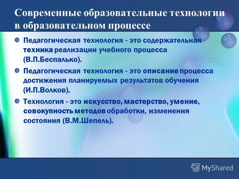 Современные технологии в дополнительном образовании. Педагогические технологии. современные педагогические технологии. образовательные педагогические технологии. применяемые педагогические технологии.