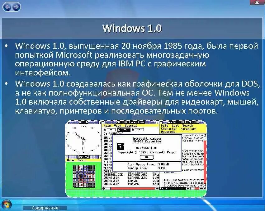 Операционная система виндовс 1.0. Интерфейс операционной системы Windows 1.0. Первая версия Windows 1.0. Самый первый Windows.