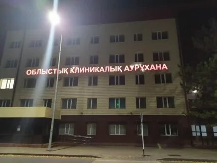 Областная клиническая больница 41