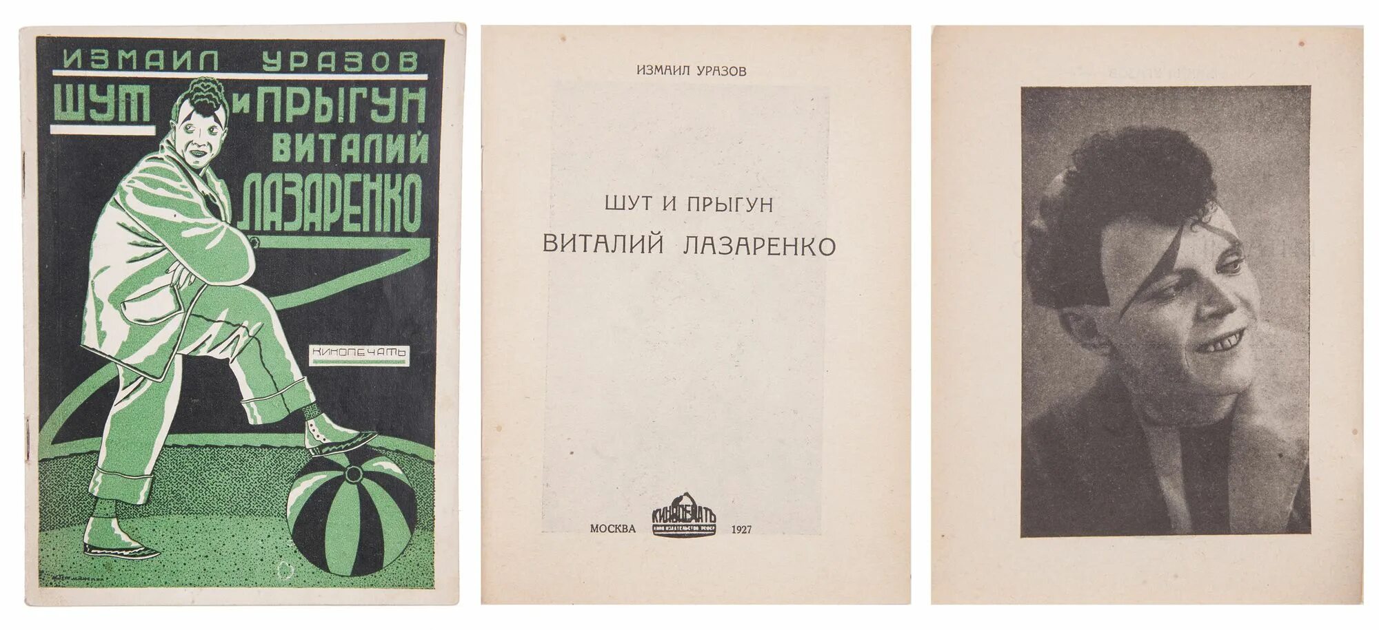 Б.Р. Лазаренко и н.и. Лазаренко. Уразов перевод