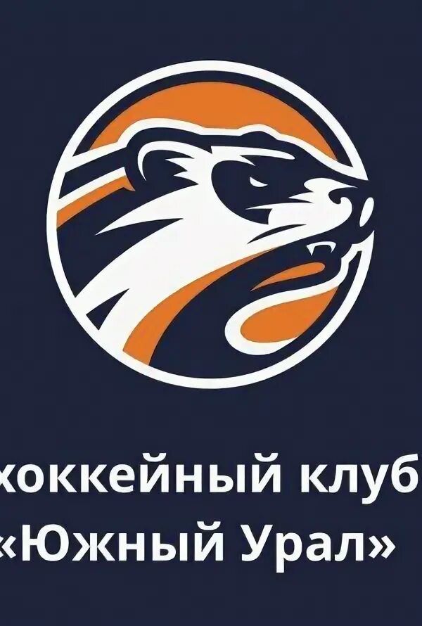 хк южный урал орск. хоккейный клуб южный. хк торос. хоккейный клуб южный. южный урал команда орск.
