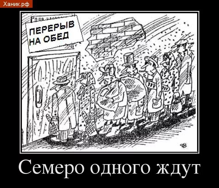 Выражение семе. Семеро одного не ждут. Семеро одного не ждут иллюстрация. Семеро на одного. Картинка семеро одного ждут.