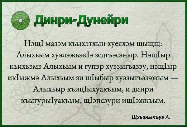 Динри дунейри время намаза. Динри дунейри. Динри дунейри расписание. Динри дунейри фото. Динри дунейри хъут1бэхэр.