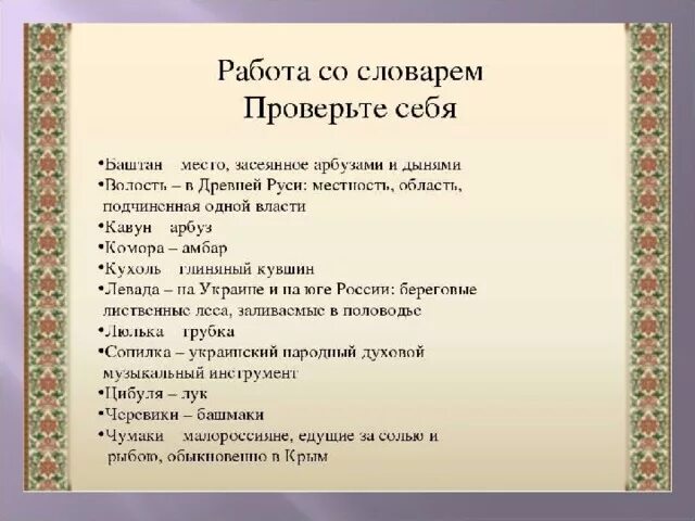 Непонятные слова в произведении. Словарик Гоголя Заколдованное место. Словарь произведения Заколдованное место. Гоголь Заколдованное место презентация. Гоголь Заколдованное место текст.