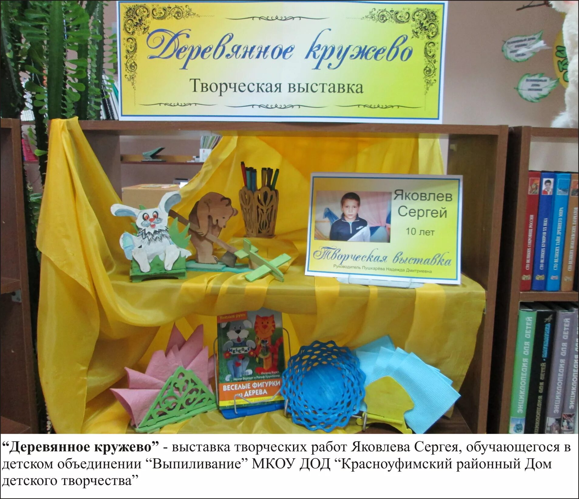 Название выставки по рукоделию. Название выставки творчества. Творческая выставка название. Творческая выставка название. Творческая выставка название.