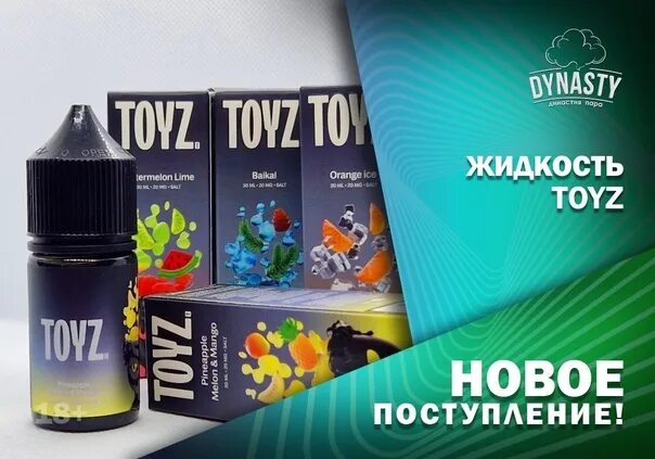 Жижа тойс вкусы. Жижа toyz вкусы. Жижка toyz. Жижа тойс энергетик. Toyz жидкость.