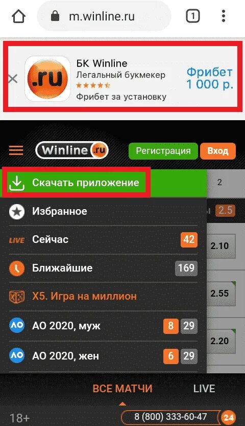 Winline плей маркет