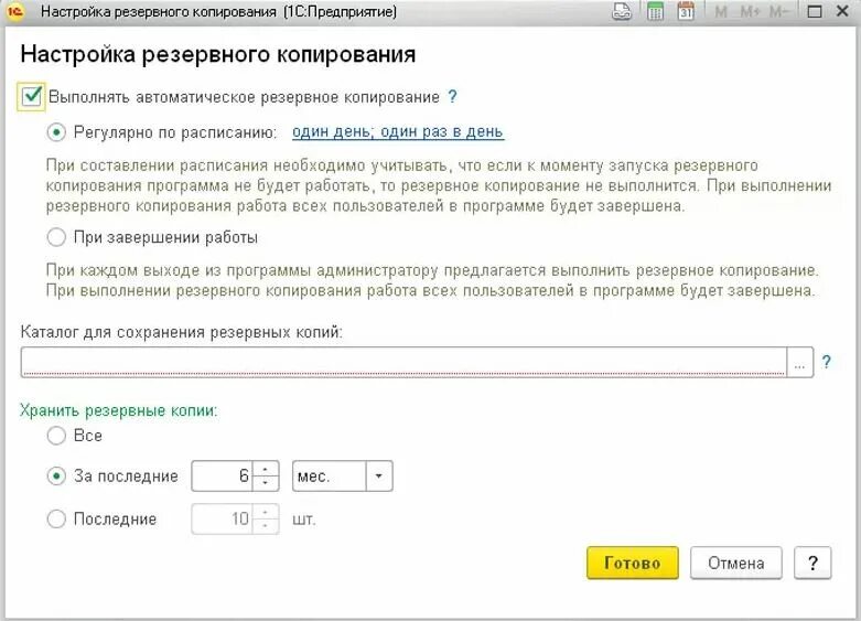 Копирование файла по расписанию. Автоматизация резервного копирования. автоматическое резервное копирование. схема резервного копирования. программы для резервного копирования.