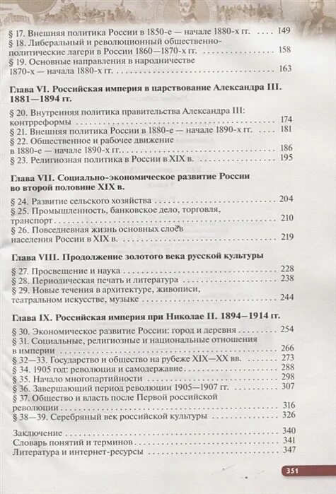 Содержание истории россии 9 класс 2 часть. История России 9 класс оглавление 19 начало 20 века. История России 9 класс учебник содержание. История России 9 класс учебник оглавление. История России 9 класс содержание.