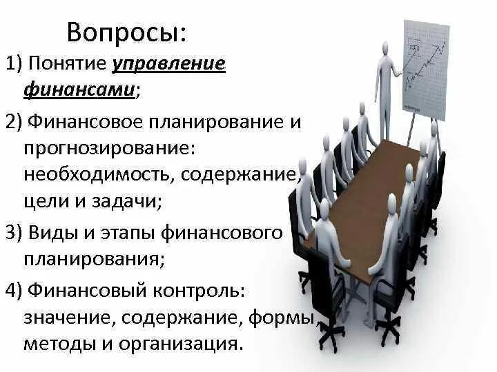 1 под управлением понимается