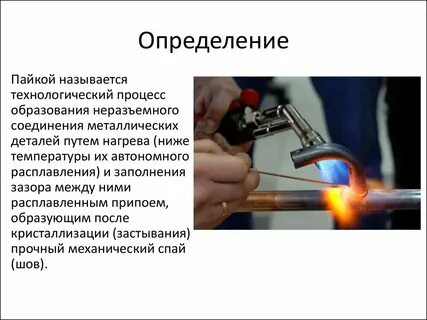 Как называется процесс соединения