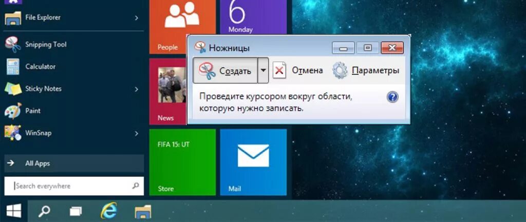 Скриншот экрана программа. Приложение ножницы для Windows 10. Программа для компа ножницы. Программа ножницы для Windows. Ножницы (Windows).