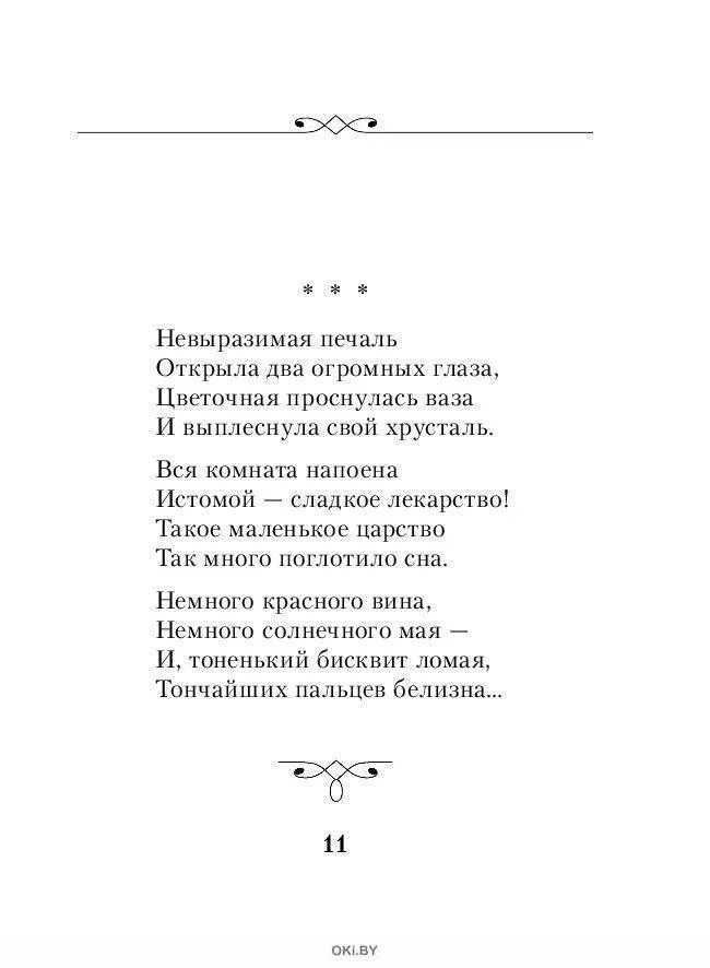 Мандельштам стихотворения о поэзии. Стихотворения/Мандельштам о.. Стихотворение о э Мандельштама. Стихотворение Осипа Мандельштама.