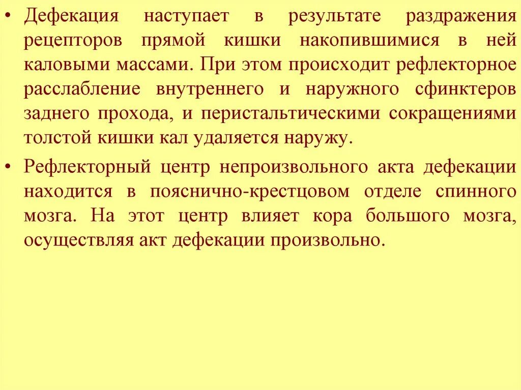 В результате раздражения. Рефлекторная релаксация. в результате раздражения интерорецепторов. рефлекторное расслабление.