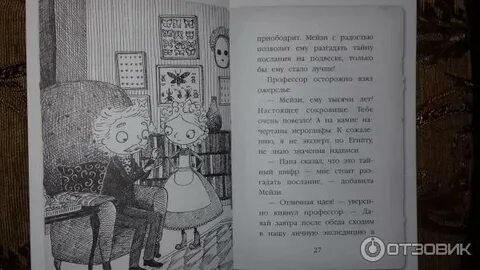 Египетские ребусы холли вебб