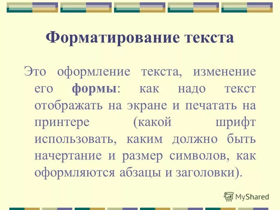 Правило изменения слов