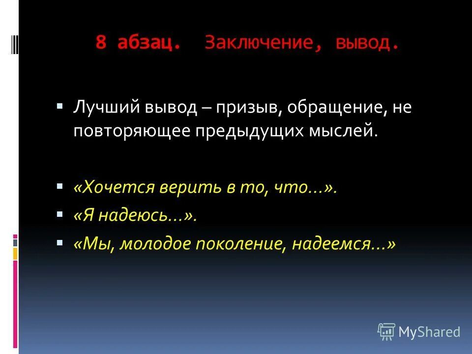 как изложить вывод. выводы изложены слишком общ. фразеологизмы примеры. фразеологизм. выводы изложены слишком общ.