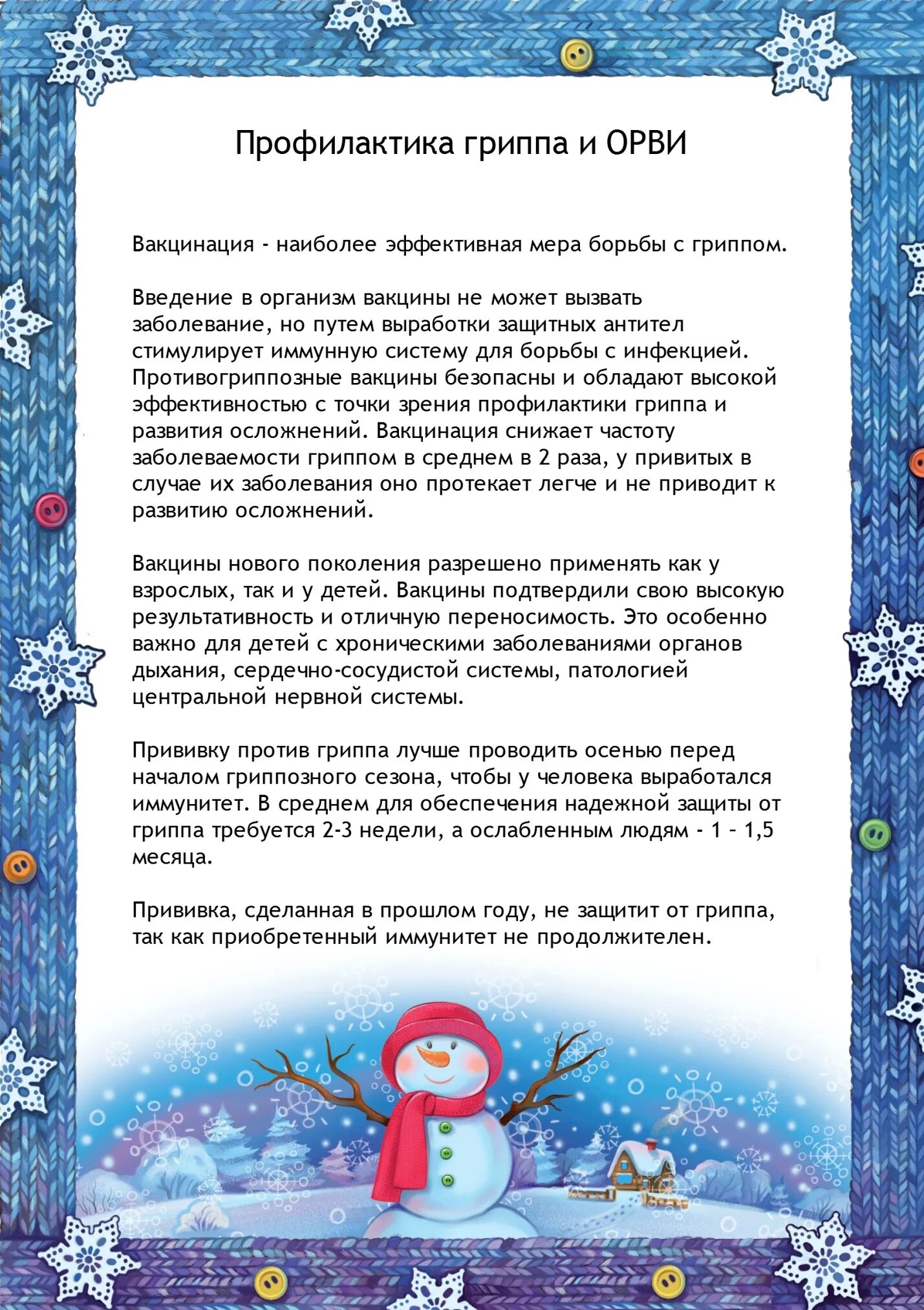 Орви зимой. Консультация на зимний период для детей. Болезни детей зимой. Подвижные игры в зимний период. Консультации « зимние болезни» для родителей.