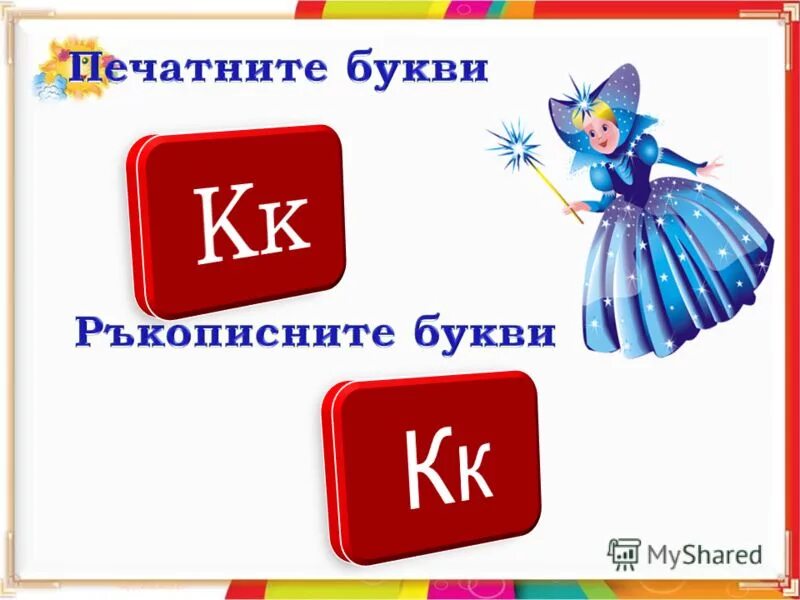 Яркие буквы. Смешная буква щ. Буква твердый знак на прозрачном фоне. А б в г д. I f u r.