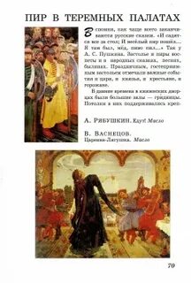 Пир в теремных палатах выполняем творческую работу