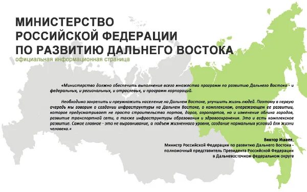 Проект перспективы дальнего востока