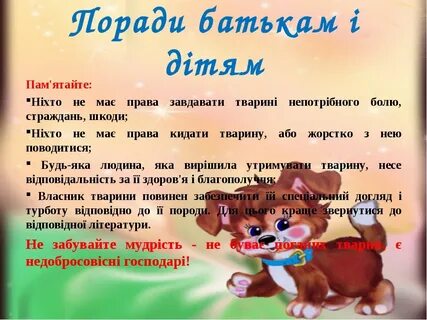 Пам ятайте