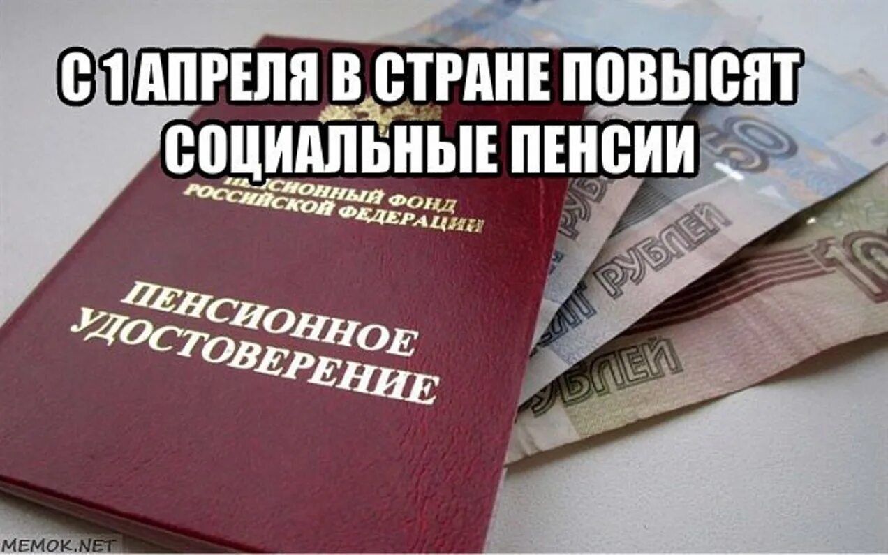 Кто получит прибавку с 1 апреля