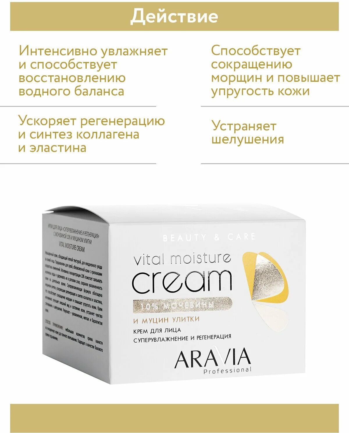 Aravia крем для лица с мочевиной 10 и муцином улитки. Vital moisture cream aravia. Aravia professional крем для лица суперувлажнение. крем с мочевиной и муцином улитки аравия. аравия крем для лица суперувлажнение и регенерация 150 мл.