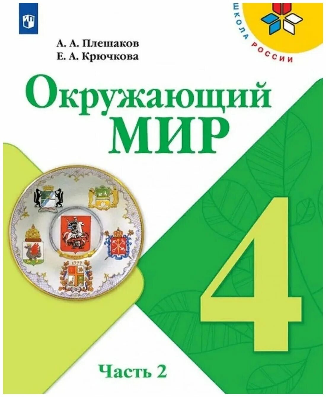 Электронные учебники 4 класс школы россии