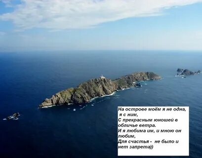 На каком острове живем