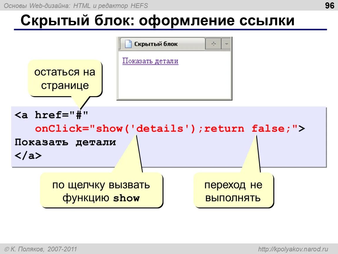 Ссылки в html. Скрытый блок html. Как оформить ссылку в html. Блоки в html. Спрятать ссылку в текст