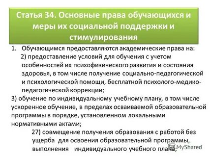 Кто имеет право обучаться