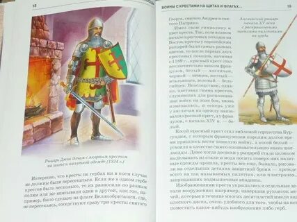 Крестоносцы книга читать