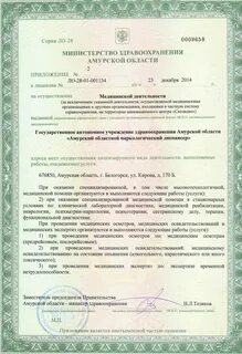 Амурский наркологический диспансер