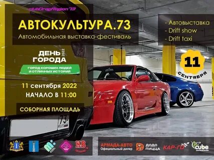 Автокультура 2024
