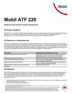 Характеристики масел mobil