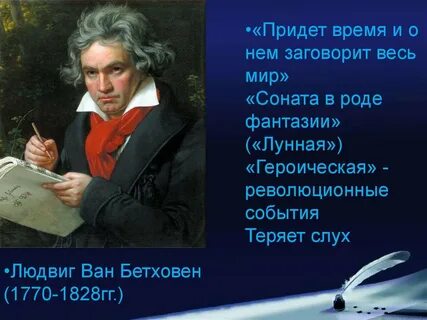 Кто автор лунной сонаты