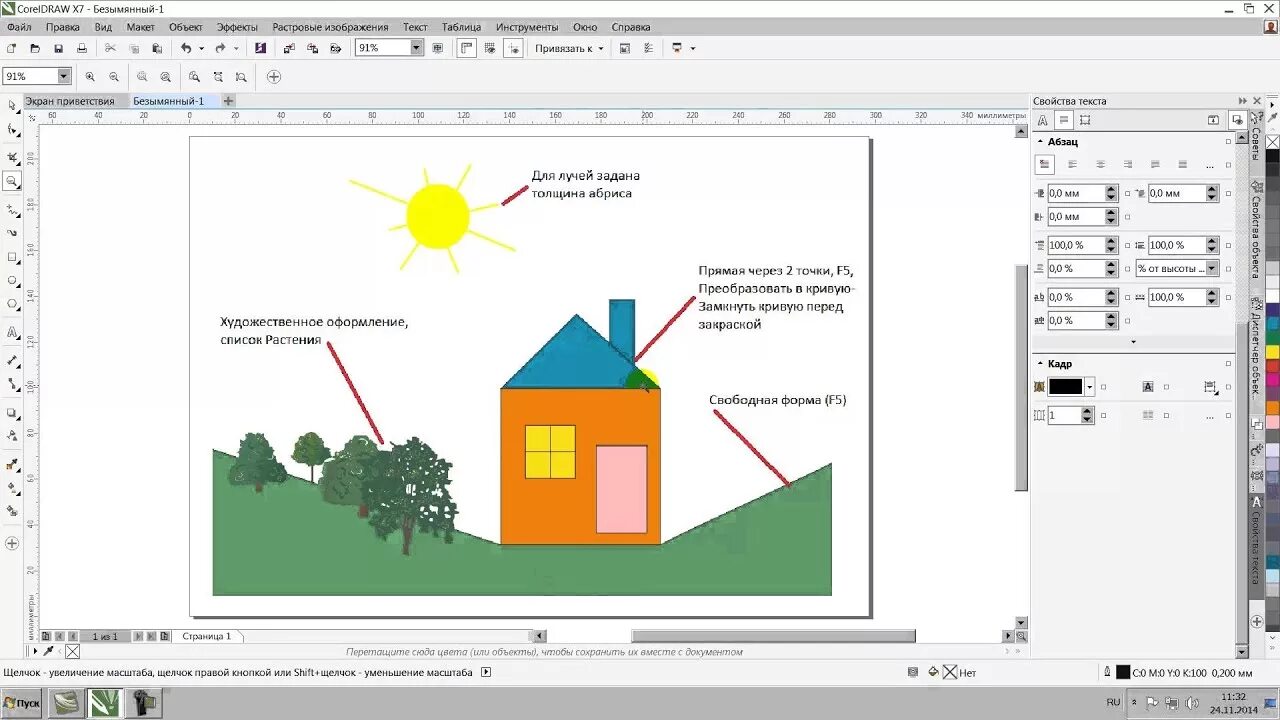 Coreldraw обучение с нуля. Дом в кореле. coreldraw схемы. практическое задание корел. домик в корел дро.