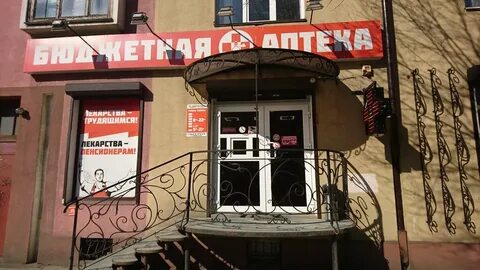 Бюджетная аптека калининград