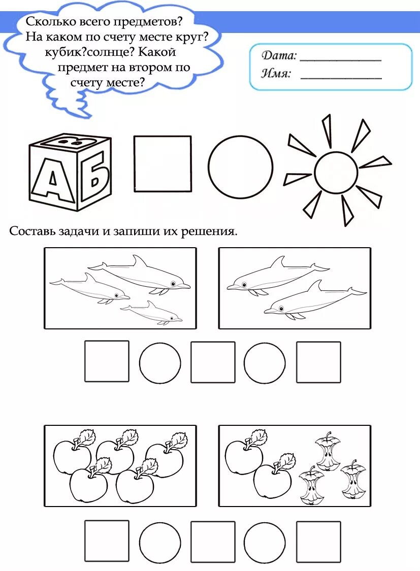 Задания по математике для подготовительной группы детского сада. Задания по математике в старшей НР. Задания по математики для старшей группы. Рабочий листы для дошкольников по математика.