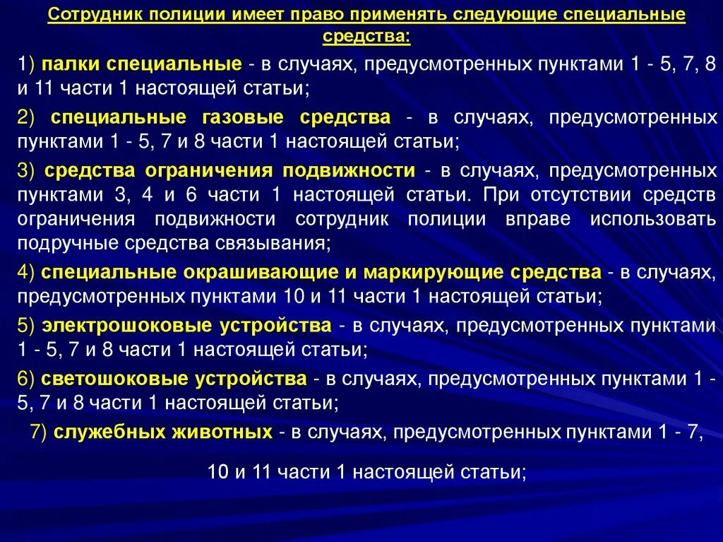 Запреты связанные с применением специальных средств