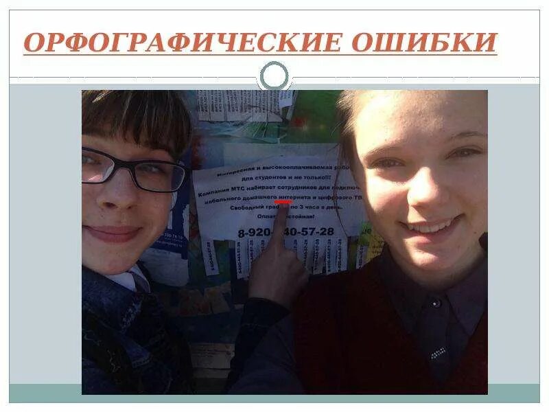 Выберите фразу где нет орфографических ошибок