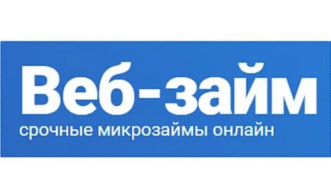 Веб займ оформить