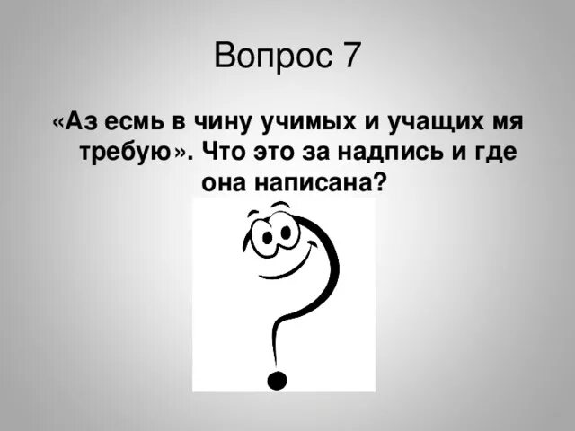 Учебная печать петра 1. Печать петра 1. В чину учимых. Аз есмь в чину учимых и учащих мя требую на старославянском. Оттиск печати личной петра 1.